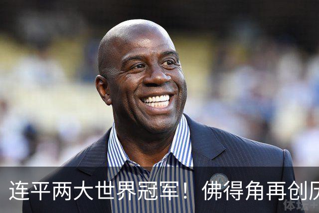 连平两大世界冠军！佛得角再创历史 黑马绝非只靠运气